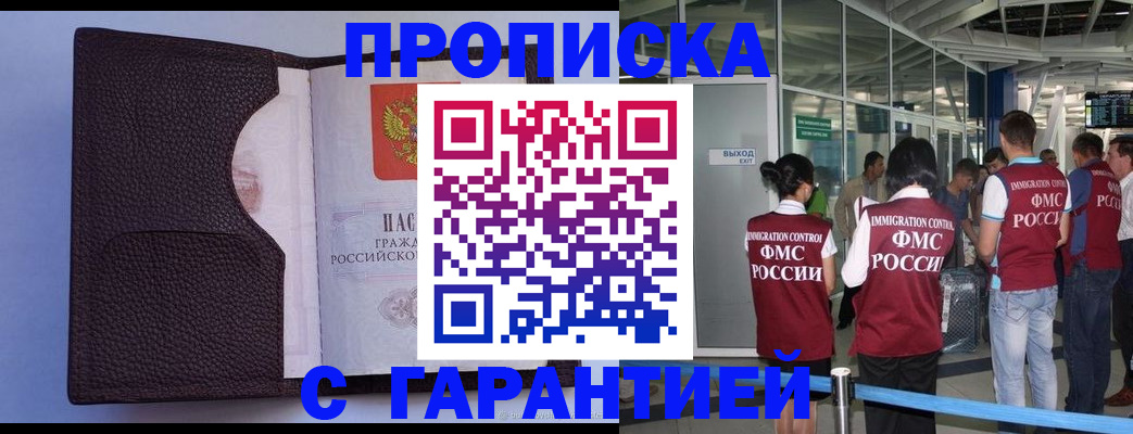 прописка ребенка в Краснодаре