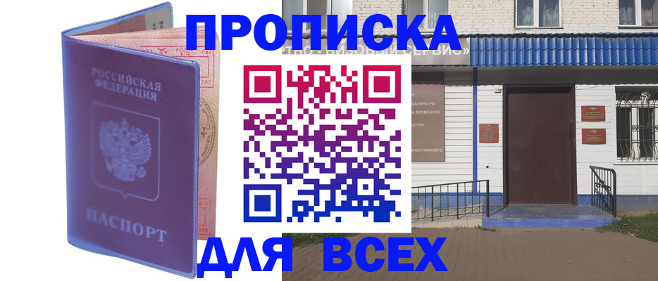 временная регистрация в квартире в Краснодаре
